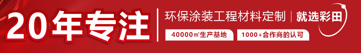 彩田化工的合作伙伴及經典案例有哪些？